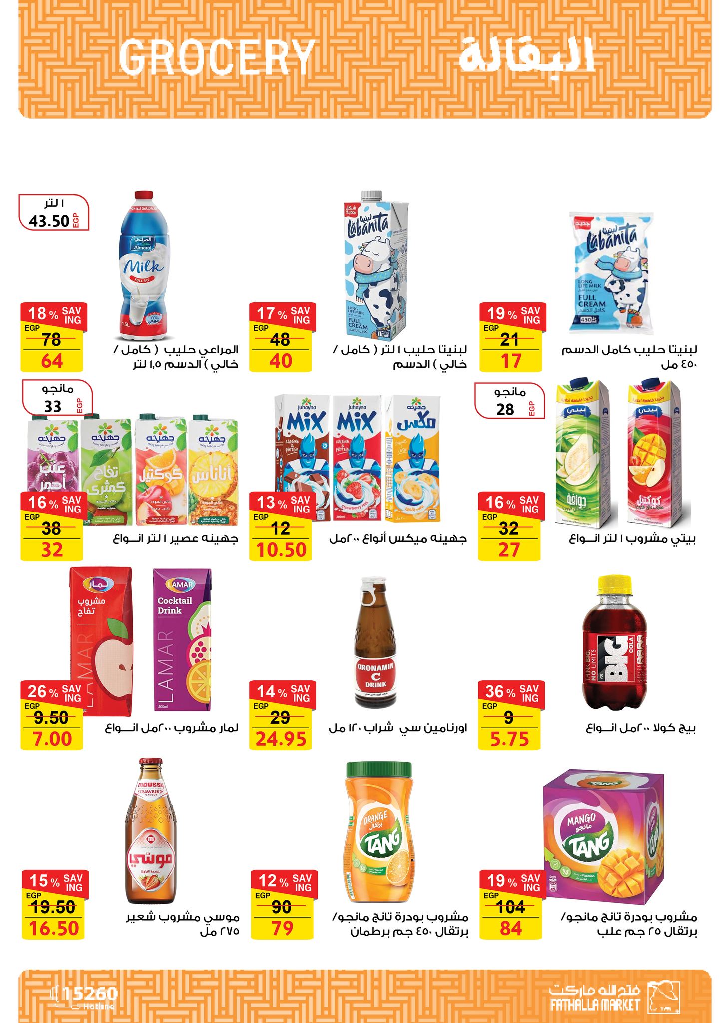 fathalla offers from 12aug to 3aug 2025 عروض فتح الله من 12 أغسطس حتى 3 أغسطس 2025 صفحة رقم 12